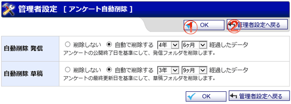 アンケート自動削除画面 機能詳細