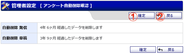 アンケート自動削除確認画面 機能詳細