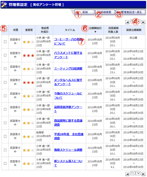 発信アンケート管理画面 機能詳細