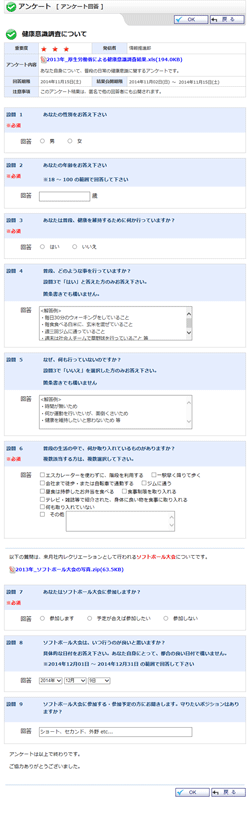 アンケート 回答