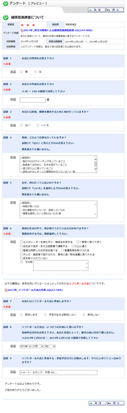 アンケート プレビュー
