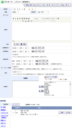 アンケート作成