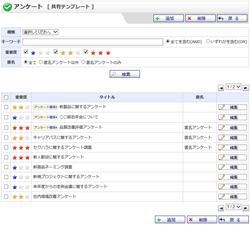 共有テンプレート
