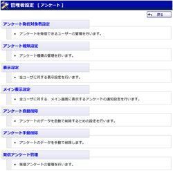 管理者設定