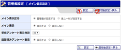 メイン表示設定（管理者設定）