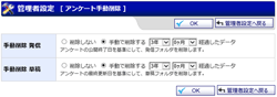 アンケート手動削除