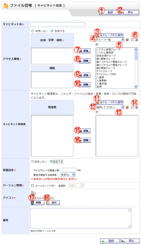 ファイル管理 キャビネット登録 機能詳細