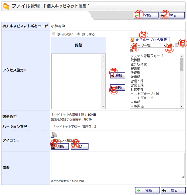 ファイル管理 個人キャビネット登録 機能詳細