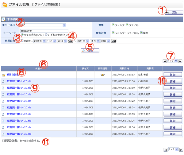 ファイル管理 ファイル詳細検索 機能詳細