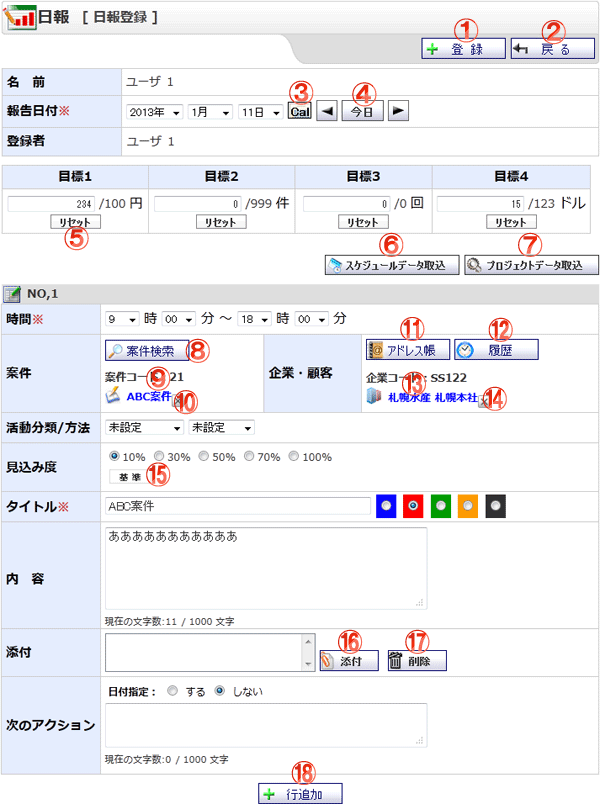 日報登録 機能詳細