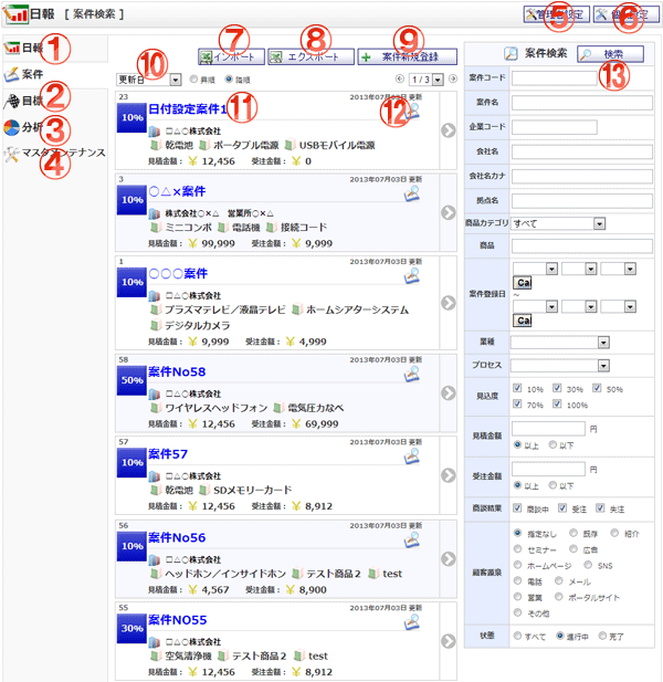 日報案件検索 機能詳細