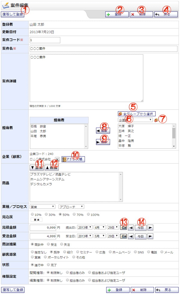 案件編集 機能詳細