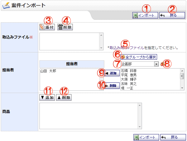 案件インポート 機能詳細