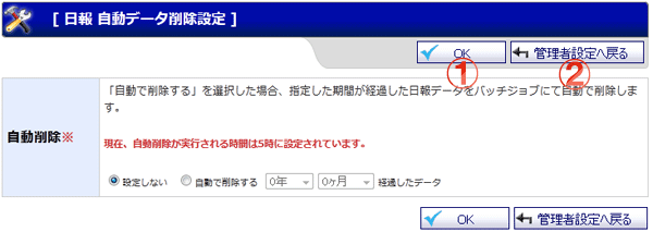 日報データ 自動データ削除 機能詳細