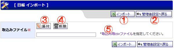 日報インポート 機能詳細