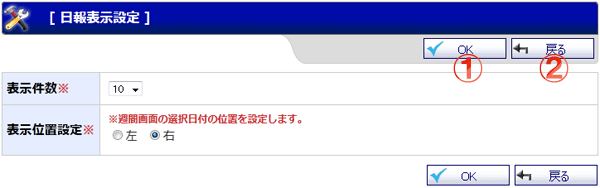 日報データ 日報一覧表示設定 機能詳細