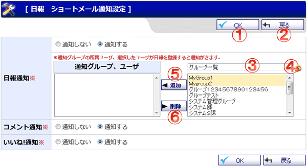 日報 ショートメール通知設定 機能詳細