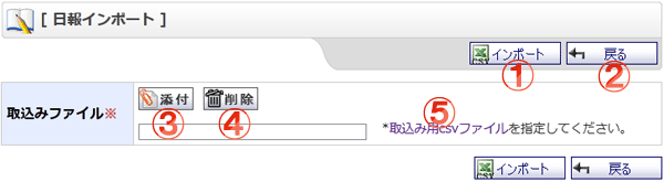 日報インポート 機能詳細