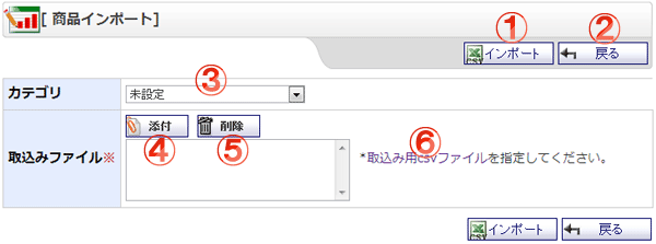 商品インポート 機能詳細