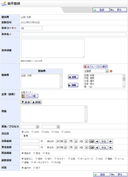 案件登録