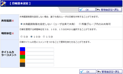 日報 基本設定