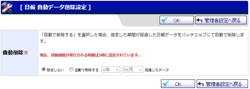 自動データ削除設定