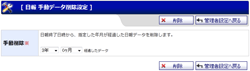 手動データ削除設定