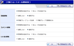 日報ショートメール通知設定
