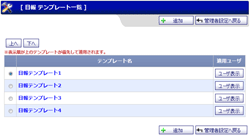 日報テンプレート一覧