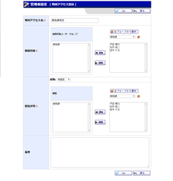 特例アクセス登録