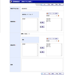 特例アクセス編集
