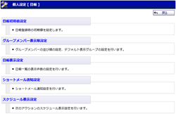 個人設定