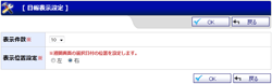日報一覧表示設定