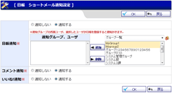 日報 ショートメール通知設定