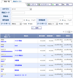商品一覧