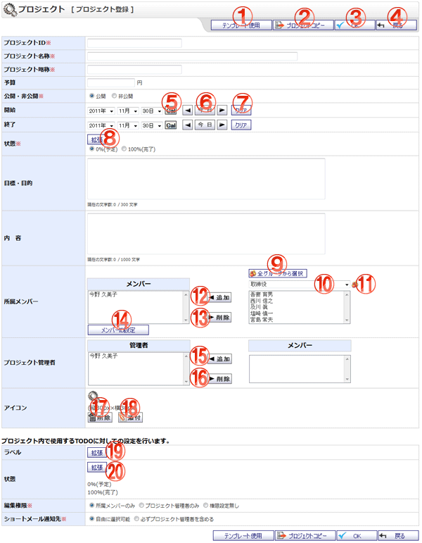 プロジェクト登録画面 機能詳細