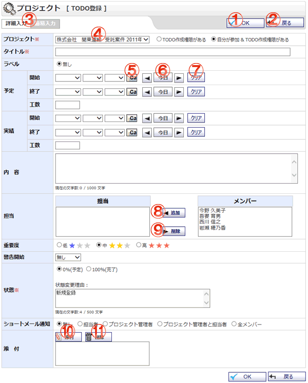 TODO登録画面 機能詳細