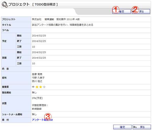 TODO登録確認画面 機能詳細