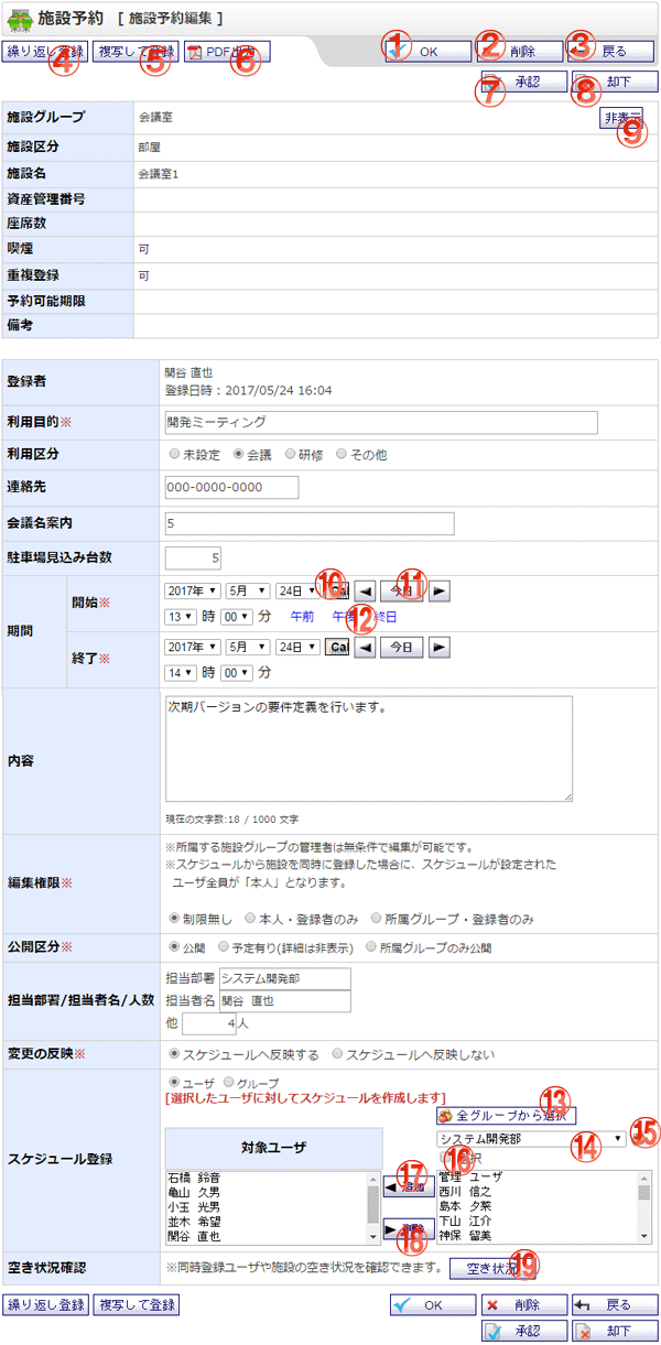 各種予約編集 機能詳細