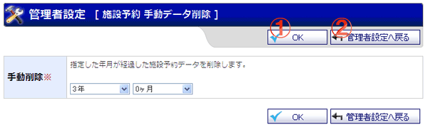 手動データ削除 機能詳細