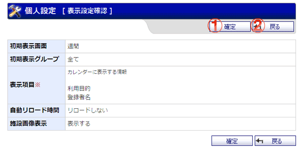 表示設定確認 機能詳細