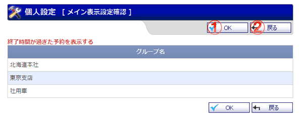 各種予約メイン画面表示設定確認 機能詳細