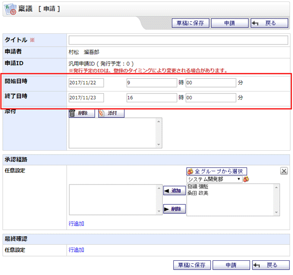 稟議 申請内容：ブロック 使用例