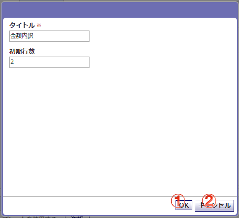 稟議 申請内容：表 機能詳細