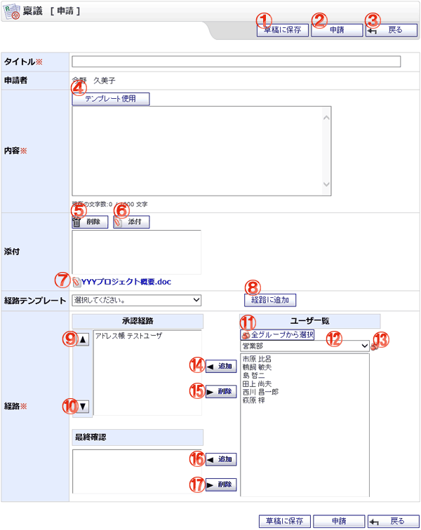 稟議新規作成 機能詳細