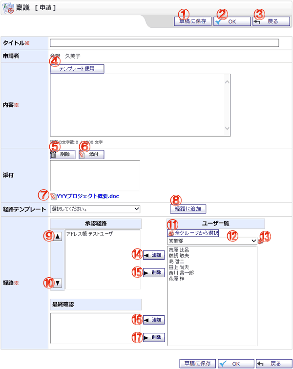 稟議新規作成 機能詳細