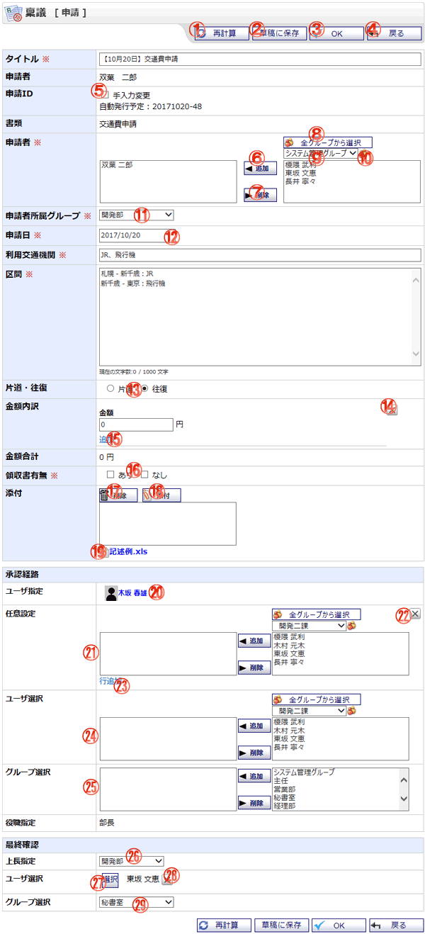 稟議新規作成 機能詳細