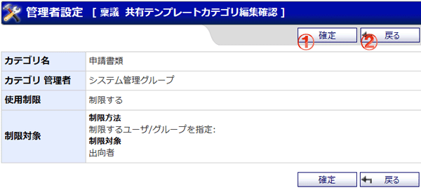 稟議 共有テンプレートカテゴリ編集確認 機能詳細