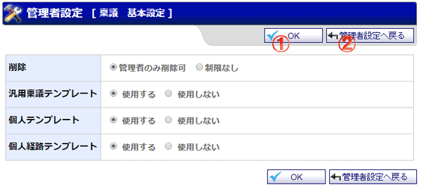 稟議 稟議基本設定 機能詳細