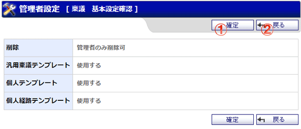 稟議 稟議基本設定確認 機能詳細